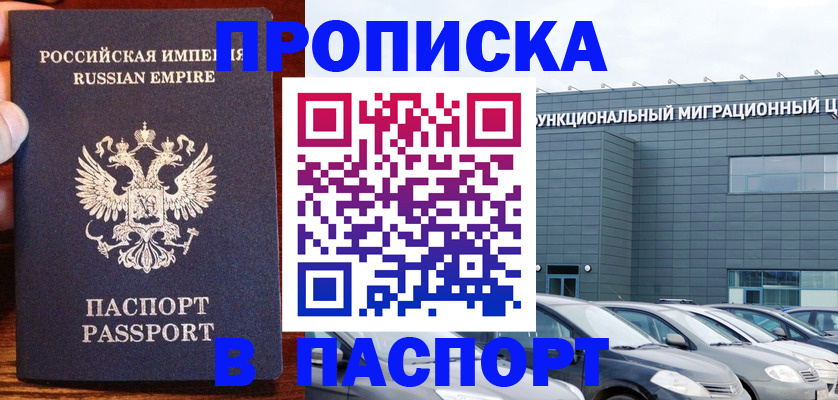 временная регистрация адрес в Солнечногорске