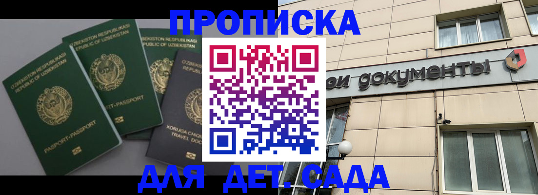 прописка в Солнечногорске