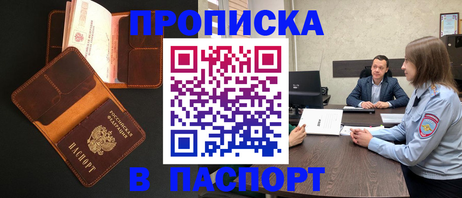 прописка в Солнечногорске