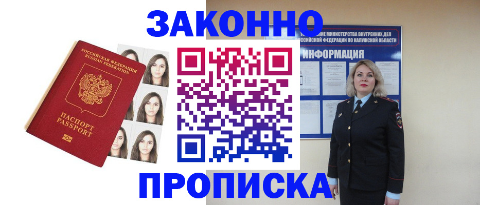 прописка для военкомата в Солнечногорске