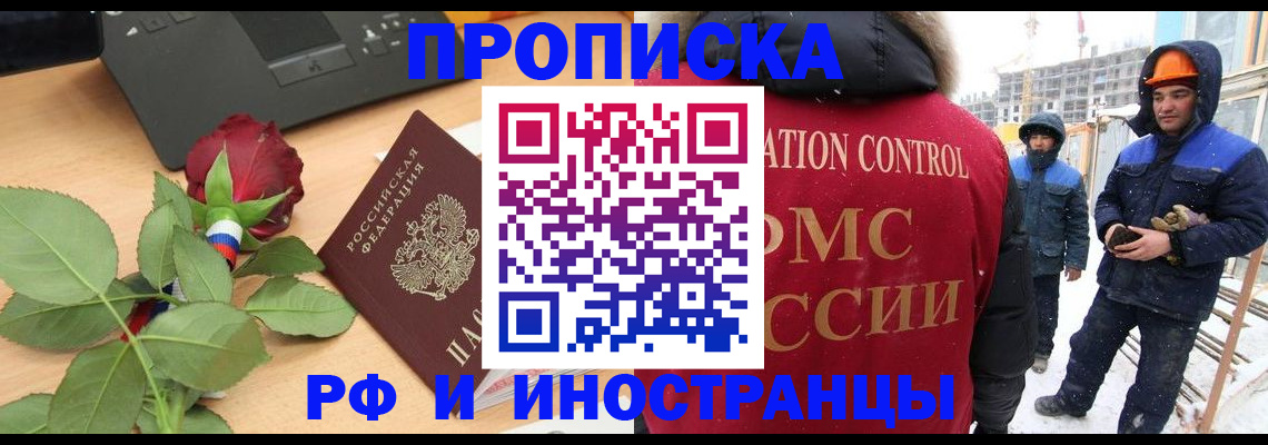 временная регистрация в Солнечногорске