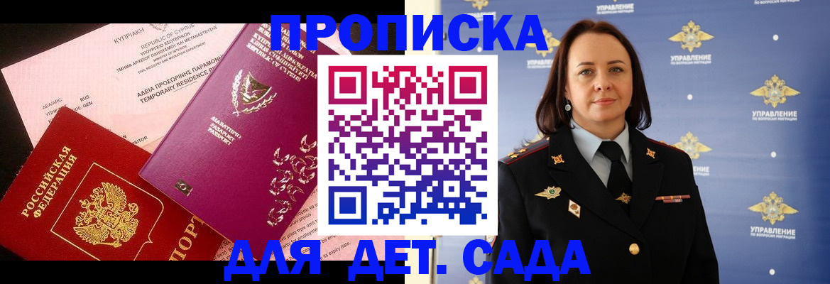 временная регистрация купить в Солнечногорске