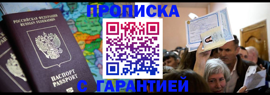 прописка законно в Солнечногорске